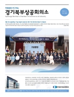 경기북부상의 6월호